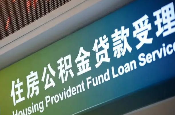 百色佛山住房公积金管理中心网站（佛山市住房公积金管理中心  网上服务大厅）